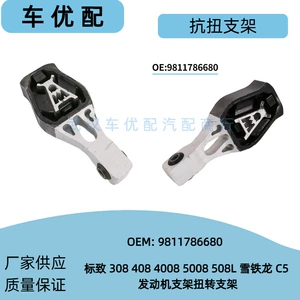 9800428280 9811786680 is suitable for Peugeot T93 4008 Citroen engine bracket A-type bracket