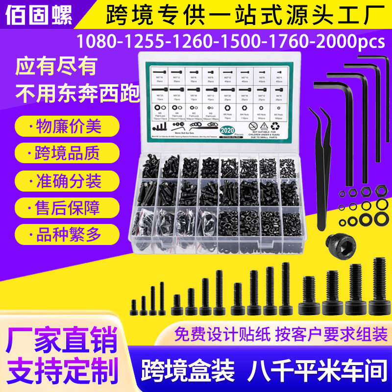 Cross-Border Boxed Screws 1760Pcs1225Pcs Round Head Cup Head Hexagonal Screws Nut Screw Combination Set