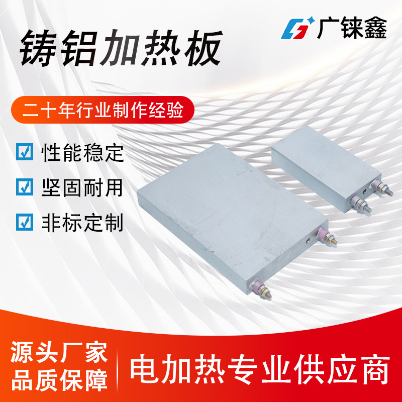 定 制铸铝加热板平板长方形注塑机不锈钢电加热220V加热圈发热圈