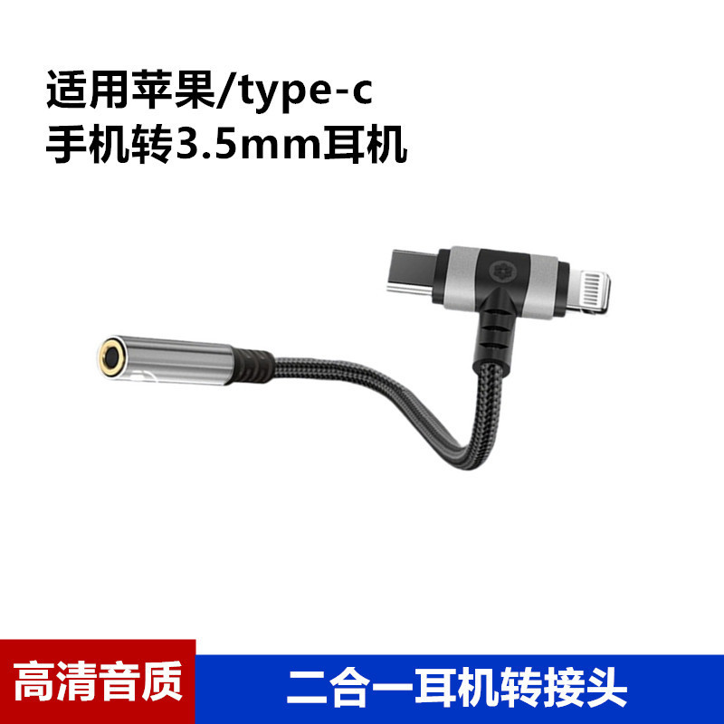 适用Type-c苹果转3.5mm二合一耳机音频转接线编织手机圆孔转换线|undefined