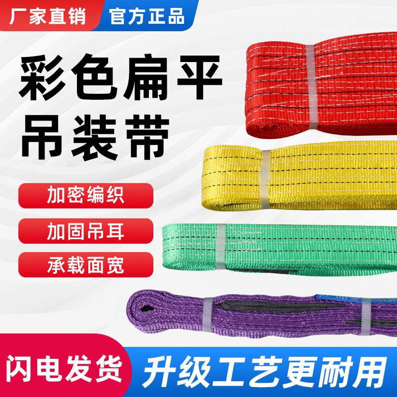 起重吊装带国标1T2T3T彩色扁平吊带索具高强涤纶双扣编织工业吊车