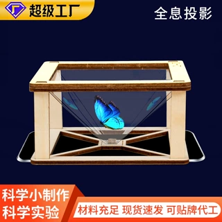 定制全息投影儿童手工科技小制作材料包学生diy科学实验教具