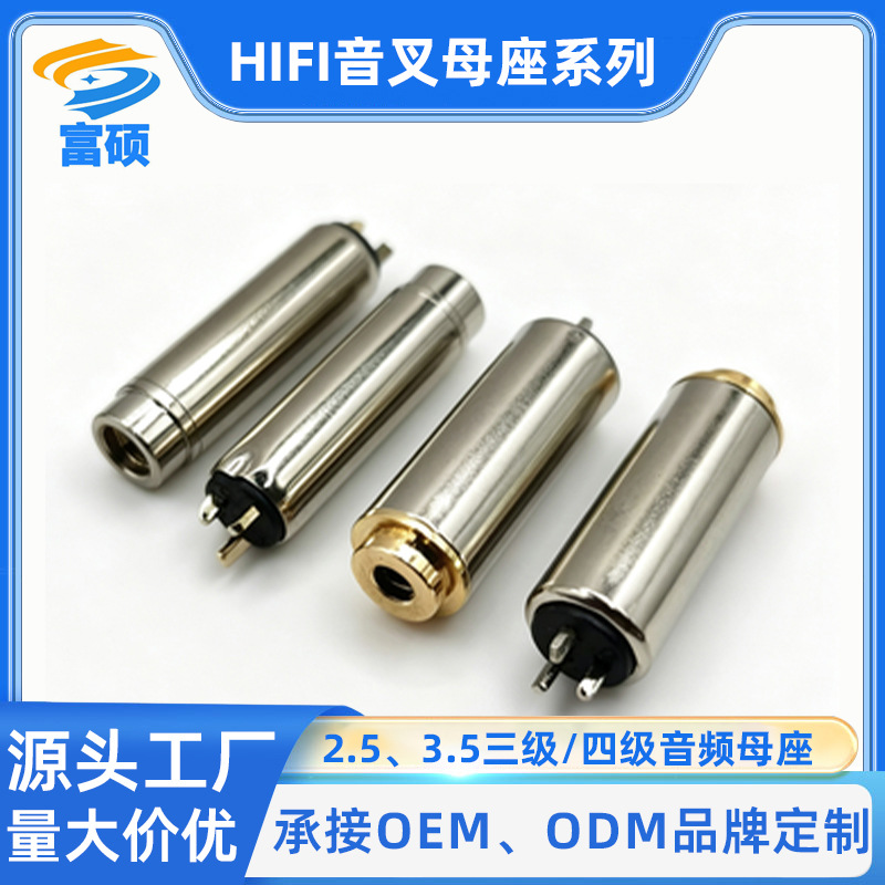 2.5/3.5 三极四极HIFI音叉母座高端HIFI音质旋转无断音DC插头母座