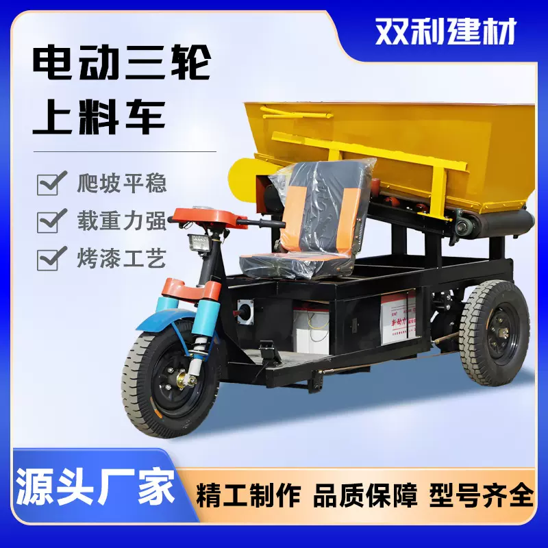 电动三轮上料车建筑运输翻斗车混凝土运输工程上料车厂家批发