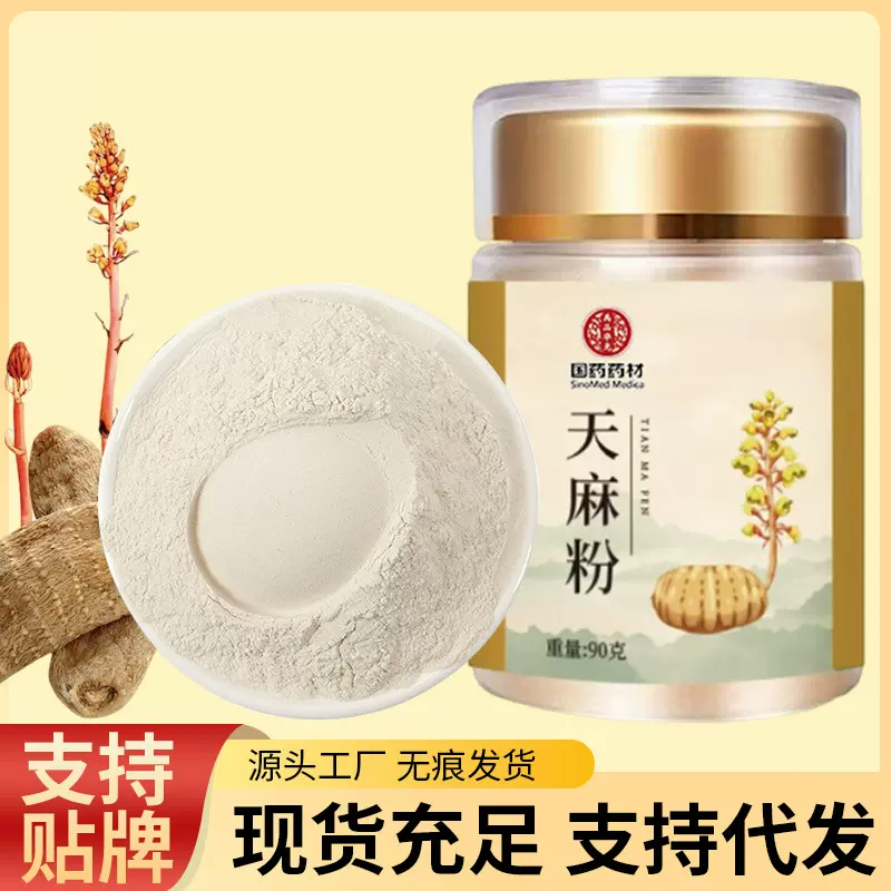 90克罐装天麻粉滋补冲泡煲汤粉质细腻天麻纯粉工厂批发支持代发