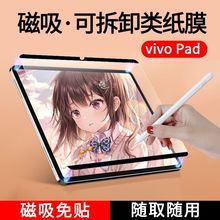 适用于Vivopad2磁吸可拆卸类纸膜11寸vivopad平板书写绘画保护膜