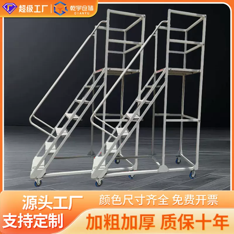 移动平台登高车仓库登高梯库房多功能货梯作业梯带轮子超市理货车