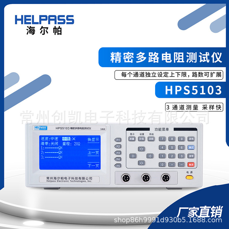 HPS5103精密多路电阻测试仪电阻巡检仪微欧表毫欧表-3通道