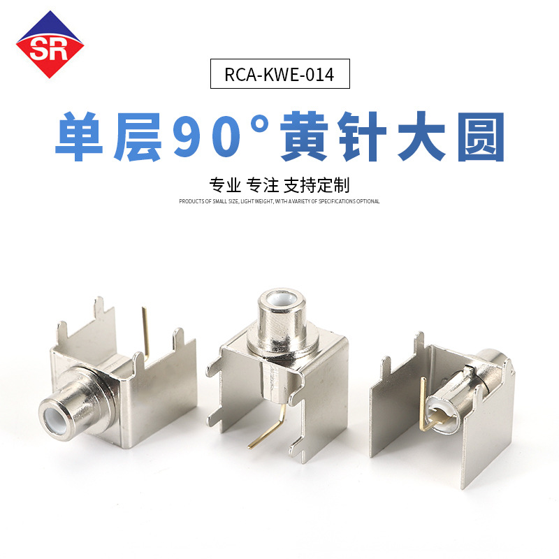 RCA头 天线座 RF座 AV座 带铁支架RCA头 音频连接器 同轴射连接器