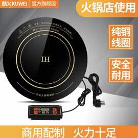商用电磁炉小火锅800v专业火锅电磁炉大功率质量保证