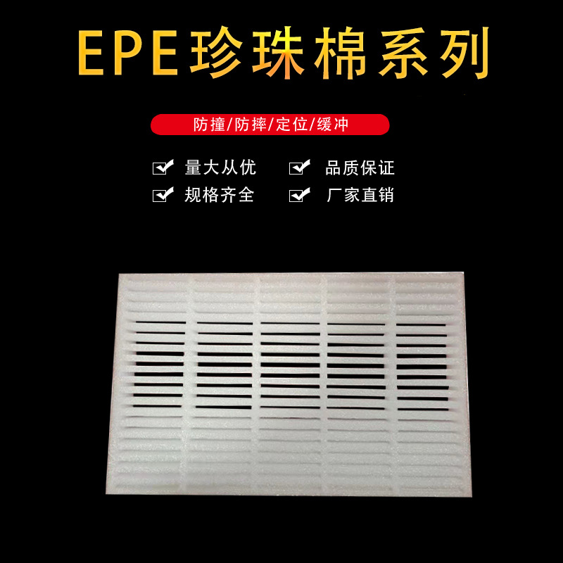 金华珍珠棉泡沫板材 epe防震撞缓冲填充打包异形包装来样免费设计