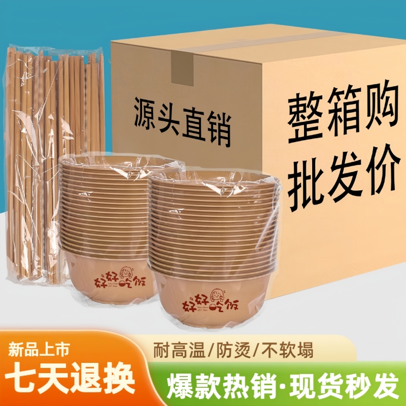 Rice Husk Disposable Bowl and Chopstick Set, Food-Grade Household Rice Bowls, Thickened and Heat-Resistant Noodle Bowls, for New Year and Weddings, Whole Box Wholesale
