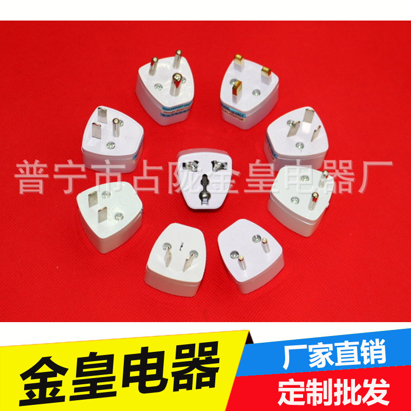全球各国欧英小南非美国式规标二圆二扁三扁转换插头转换器
