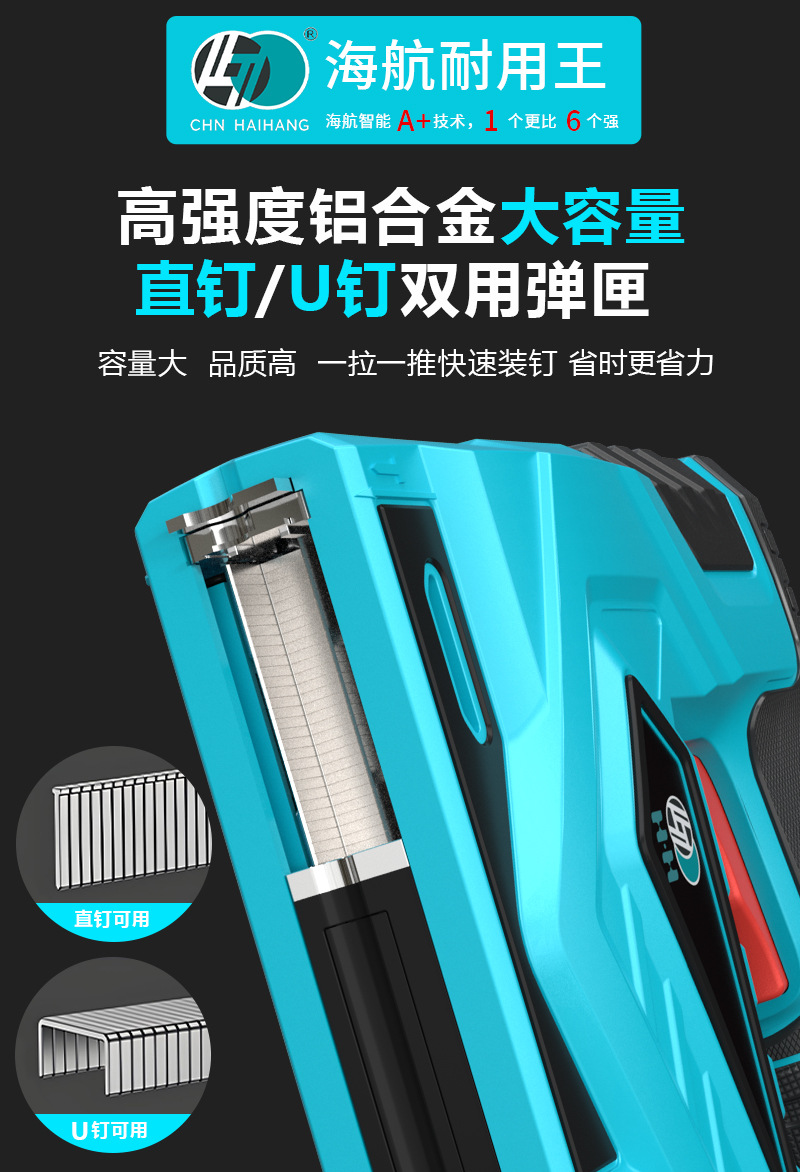 海航214钉枪_详情_14.jpg