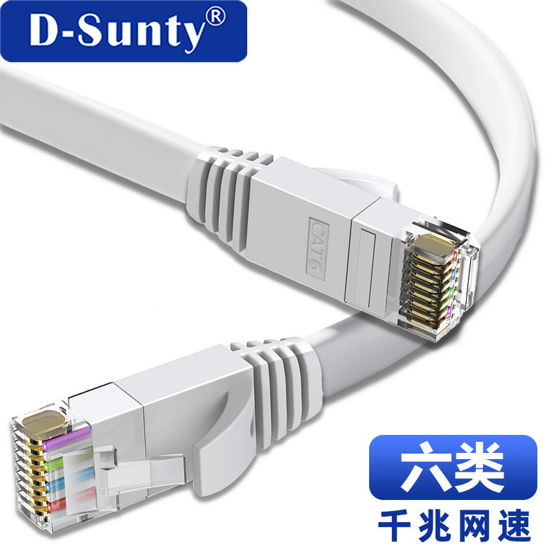 Category 6 Gigabit Flat Network Cable, Category 6 High-Speed Ultra-Thin Twisted Pair Cable, Computer Router Broadband Network Cable, Cross-Border Hot Selling