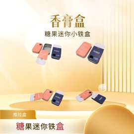 马口铁盒铁盒子糖果铁盒推拉盒迷你小铁盒防潮密封材质新品特惠
