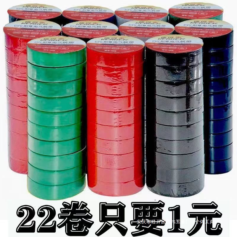 德国进口10卷装强粘电胶布防水阻燃pvc大卷批发绝缘胶带六色