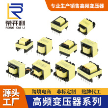 高频变压器厂家立式EE系列LED驱动电源电子变压高频电蚊拍变压器