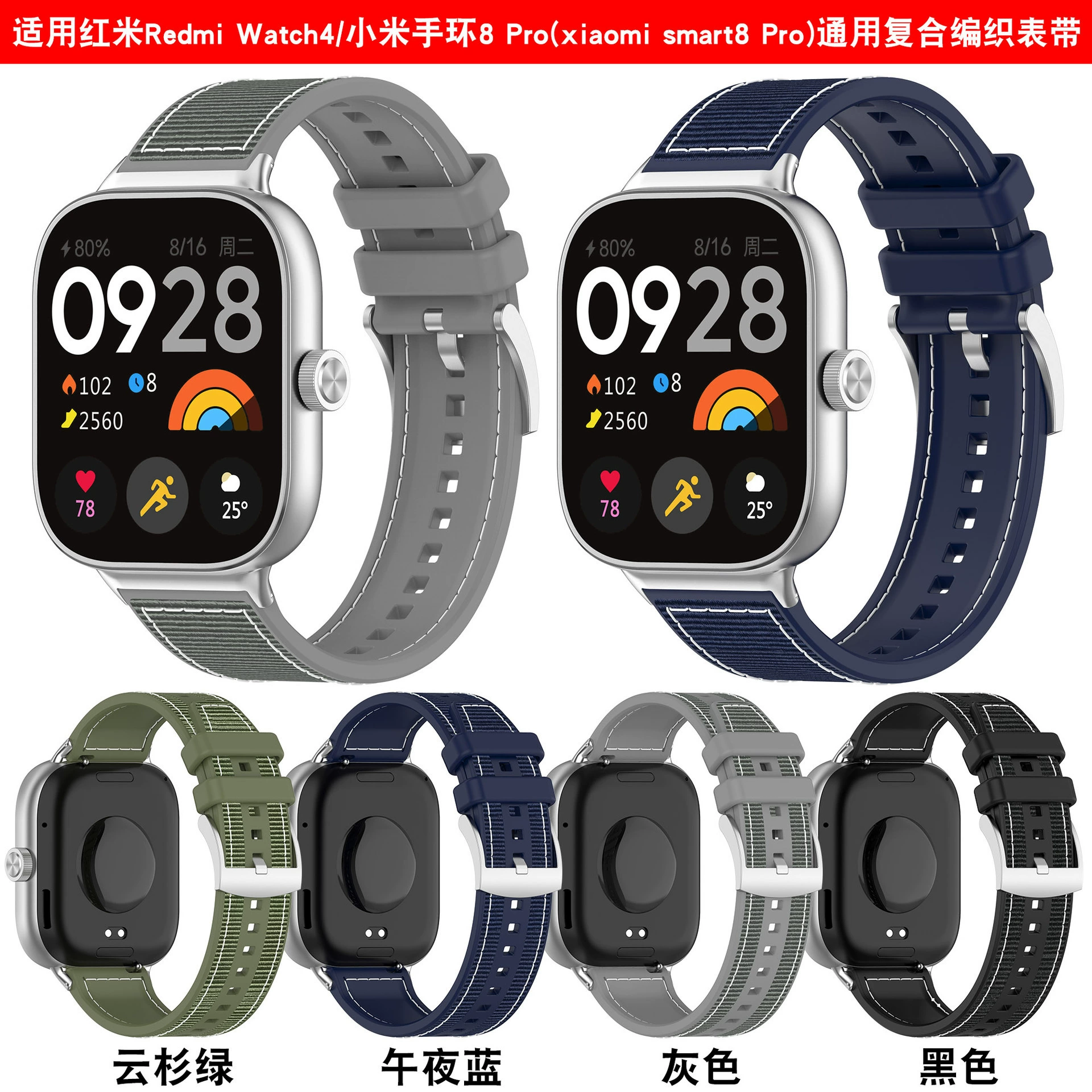 Подходит для Redmi Watch 4 Композитное плетение Боты Redmi4 Ми Бэнд 8Про силикон+нейлоновая лента