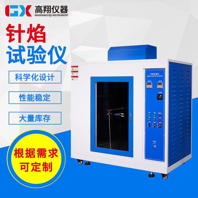 厂家供应家用电器针焰试验仪电器绝缘材料燃烧检测仪器阻燃试验仪