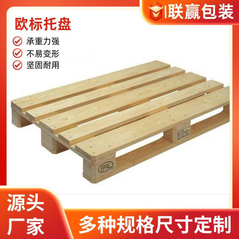 出口免熏蒸托盘欧标托盘木卡板木栈板胶合板托盘厂家直销