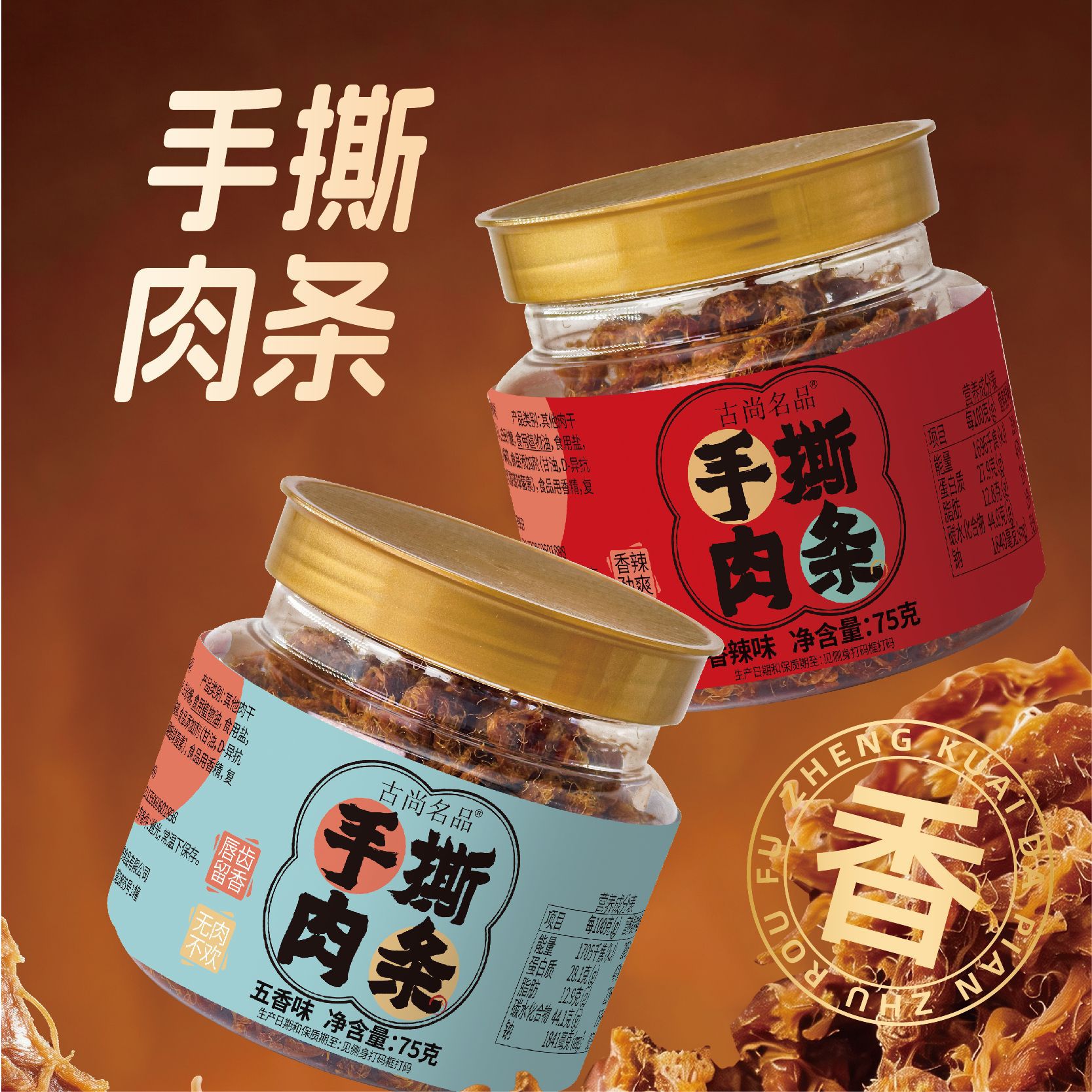 古尚名品手撕鸡肉条风干鸡胸肉熟食鸡肉松条解馋小吃宿舍休闲零食