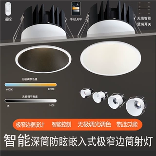 zigbee遥控可控硅调光射灯嵌入式智能调色Ho极窄TRIACAPP涂鸦无极