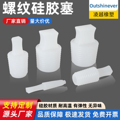 硅胶螺纹塞耐高温橡胶塞电镀喷塑堵头喷涂防烤带柄螺丝内孔保护塞