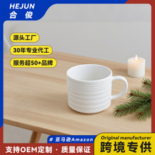 纯白横纹杯酒店家用陶瓷汤杯西餐厅创意条纹电商俄罗斯库存可定制