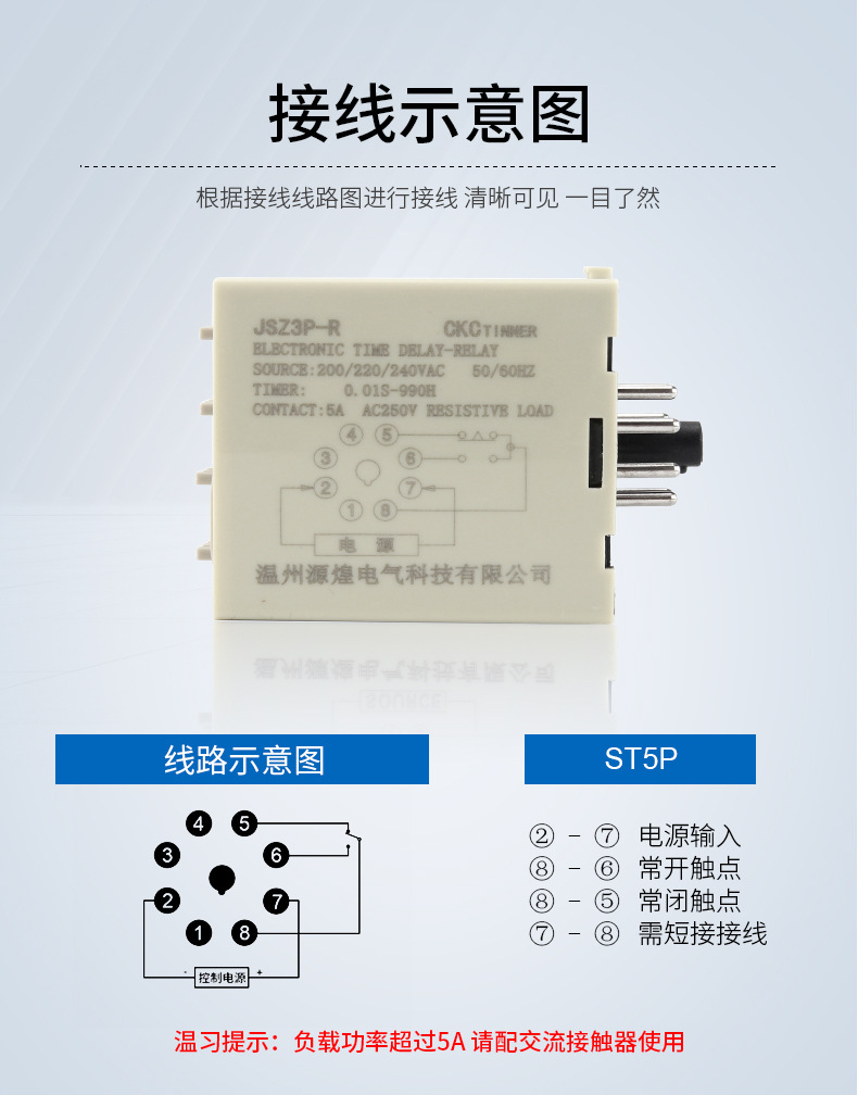 JSZ3P系列时间继电器详情页_10.jpg