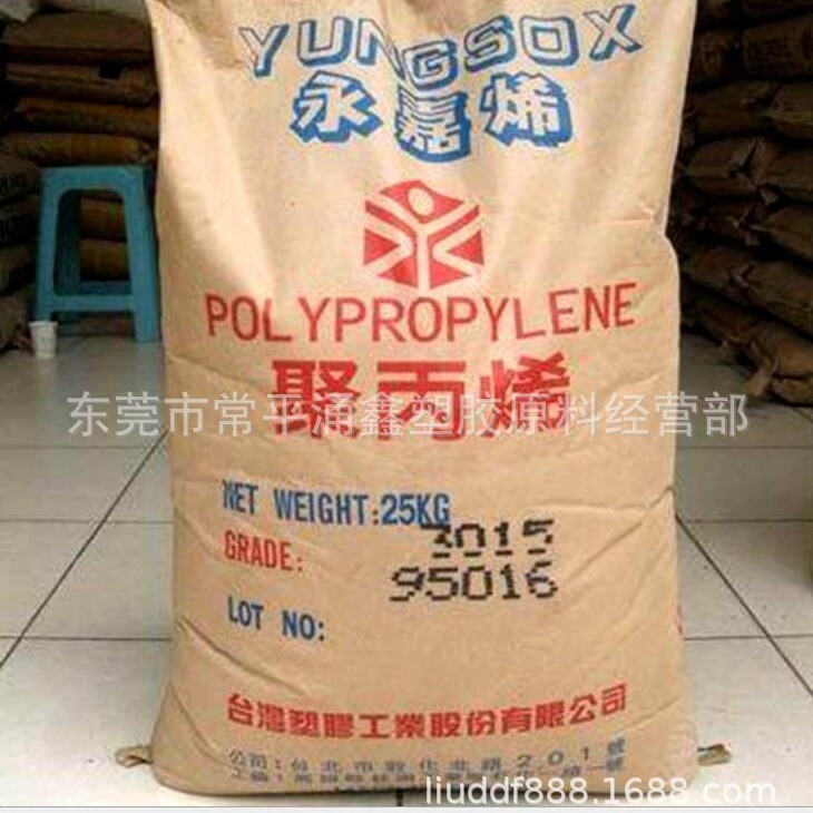 高抗冲PP 宁波台塑 3015 耐低温 抗化学性PP 高刚性 食品级聚丙烯