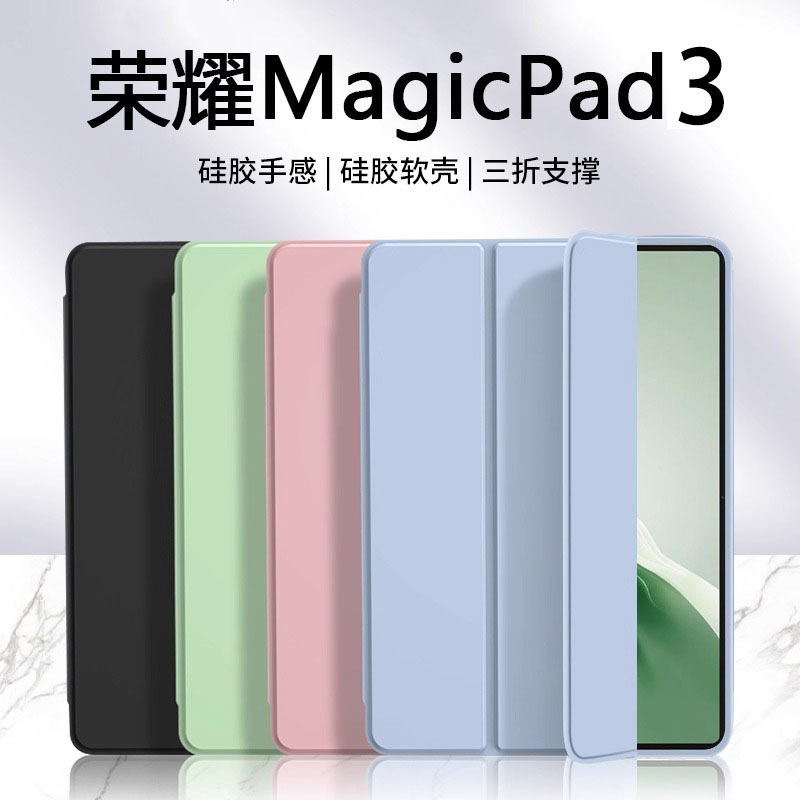 适用荣耀MagicPad3平板保护套13.3蜂窝三折硅胶软壳CGA-W00保护壳