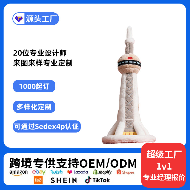 工厂定制文创博物馆电塔毛绒玩具定制吉祥物城市文旅美食周边挂件