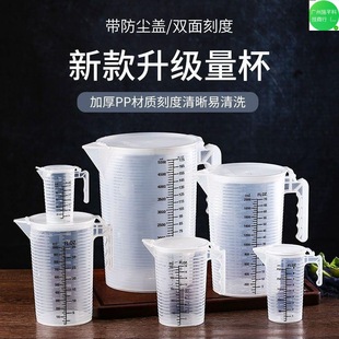 Thickened Food-Grade Plastic Measuring Cup, Transparent Measuring Cup with Scale, Baking Measuring Cup with Lid, Large Capacity 5000ml