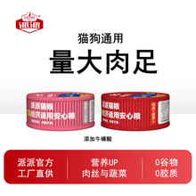 派派出口级汤罐主食猫罐猫湿粮猫咪零食全价通用成猫幼猫罐头批发