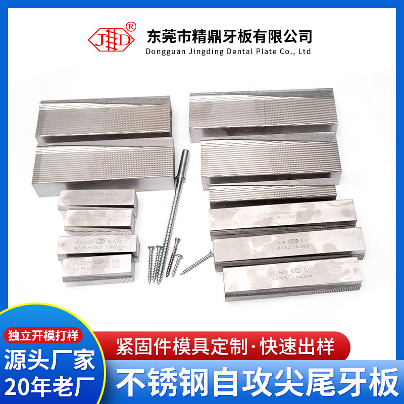 25MM*25MM*76/89MM不锈钢自攻尖尾牙板 标准件高强度搓丝板定 制