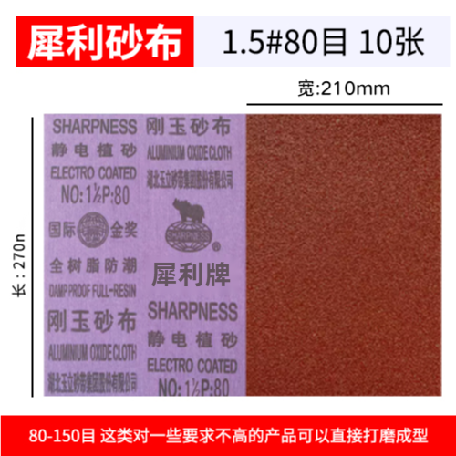 샤프 브랜드 에머리 천(80메시): 10장