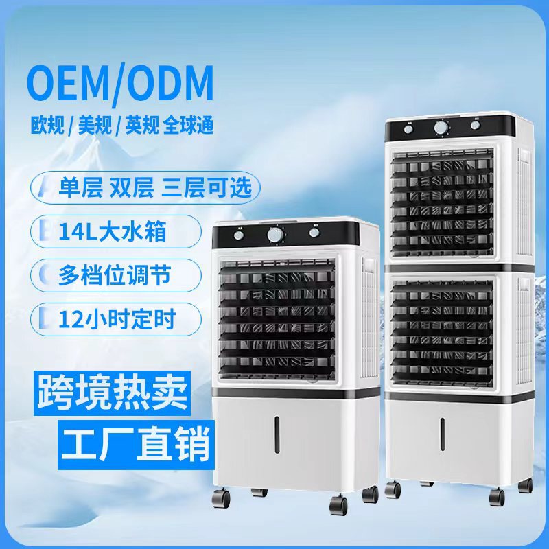 Cross-Border Double-Layer Air-Conditioning Fan Household Smart Cooling Fan Remote Control Mobile Water-Cooling Fan Silent Small Air-Conditioning Commercial Cooling Fan