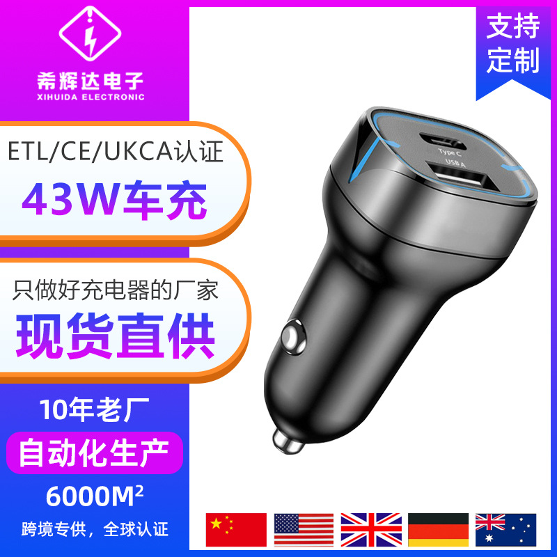 车充迷你43W充电器适用苹果15三星超级快充汽车点烟器A+C车载快充