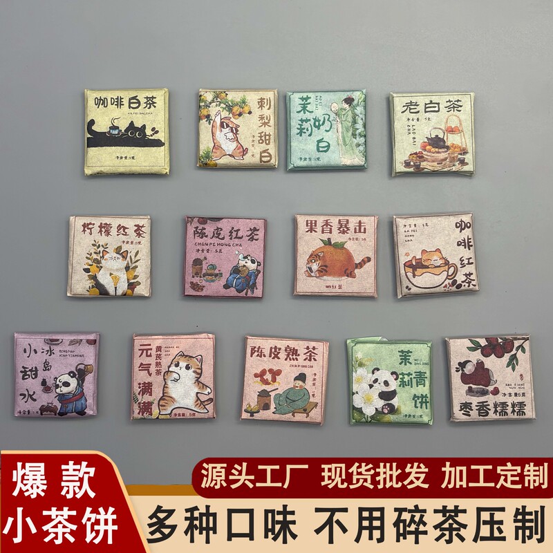 5g small square pieces wholesale custom multi-flavor individually packaged small tea cakes, flower and fruit tea, pressed tea leaves, direct supply from the factory