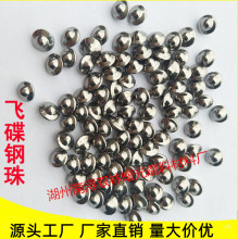 震动研磨机专用抛光不锈钢圆球钢珠飞碟精抛 磨料批发