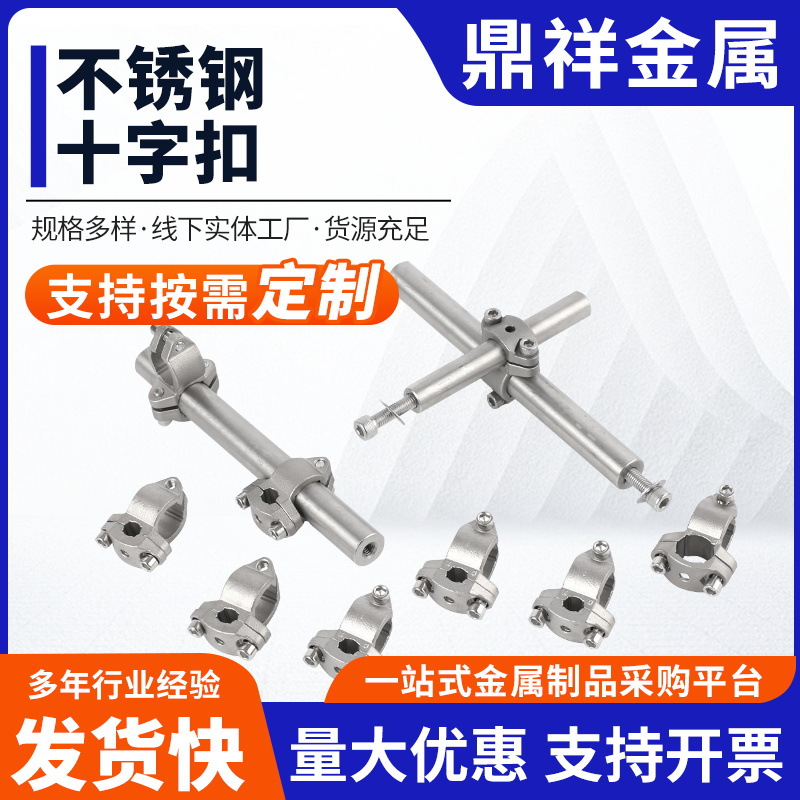 不锈钢护栏支架组合卧式支架可调节输送机光轴十字夹固定夹