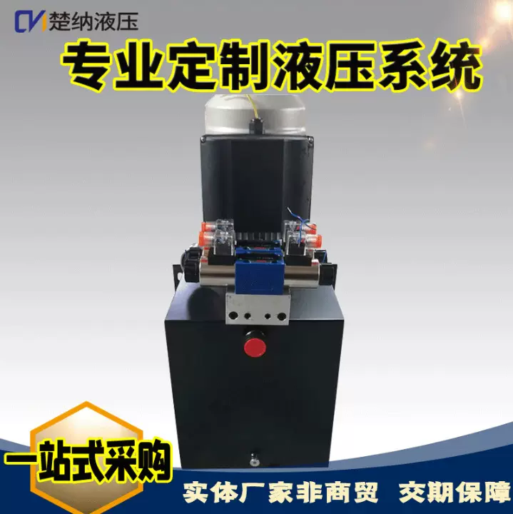 液压系统泵油站厂家汽车机床配套船舶液压站元件批发全套动力单元