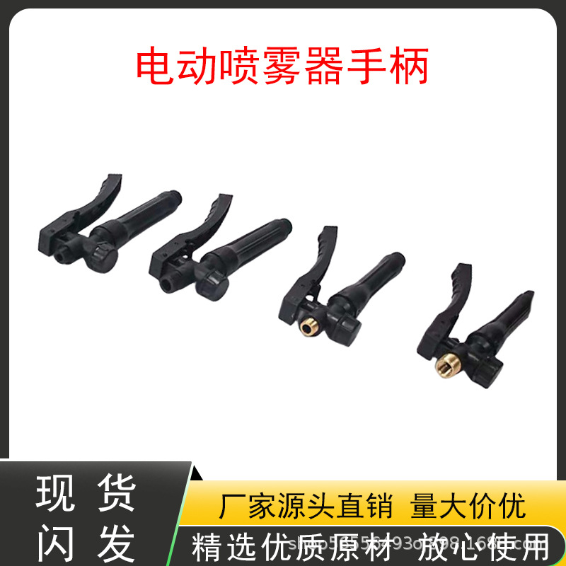 背负式农用喷雾器手柄开关把手手柄打药机手把电动手动喷雾器配件