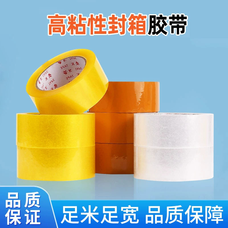 透明胶带45宽加厚大卷打包封箱双面强粘胶布封口胶纸整箱批发厂家