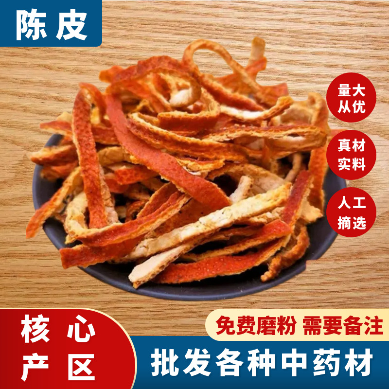 正宗陈皮丝陈皮干500g包邮广西陈皮中药材2年陈皮干货可代客磨粉