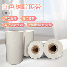 白色树脂碳带耐刮耐摩字体鲜亮PET合成纸哑银标签现货批发