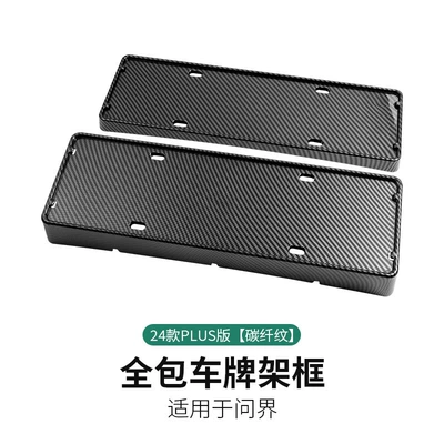 license plate frame, 26 – License plate holder/license plate holder - 22-24-model-m7-license-plate-protection-frame-standard-version-carbon-fiber-pattern