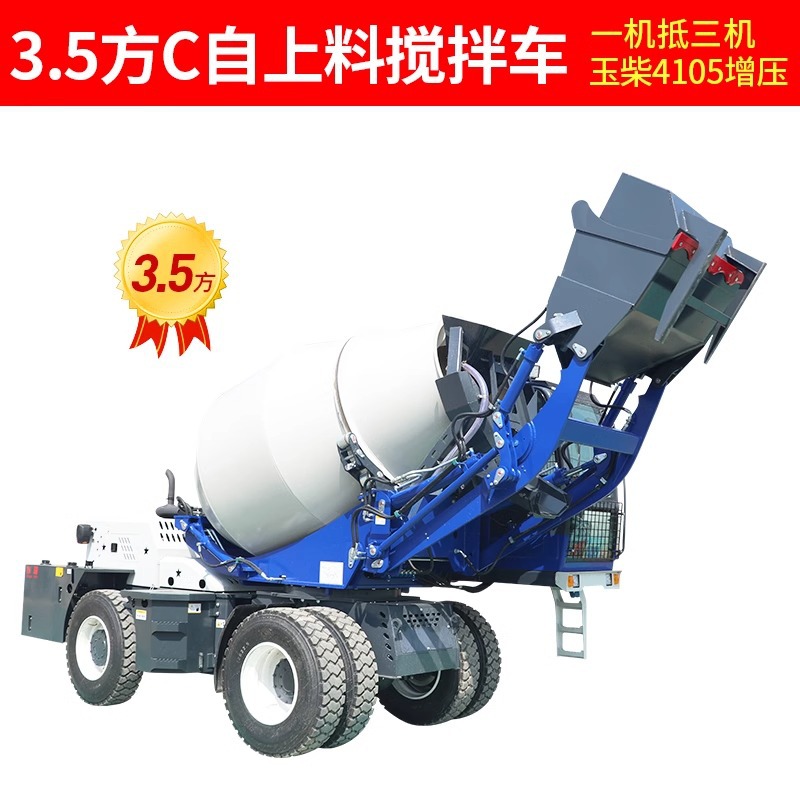 3.5方自上料混凝土搅拌车全自动上料一体工程车3.5吨混泥土搅拌车