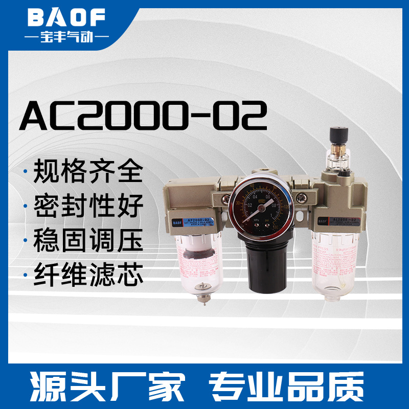 AC2000-02气源过滤器 三联件 油水分离器 气动元件过滤器空压机